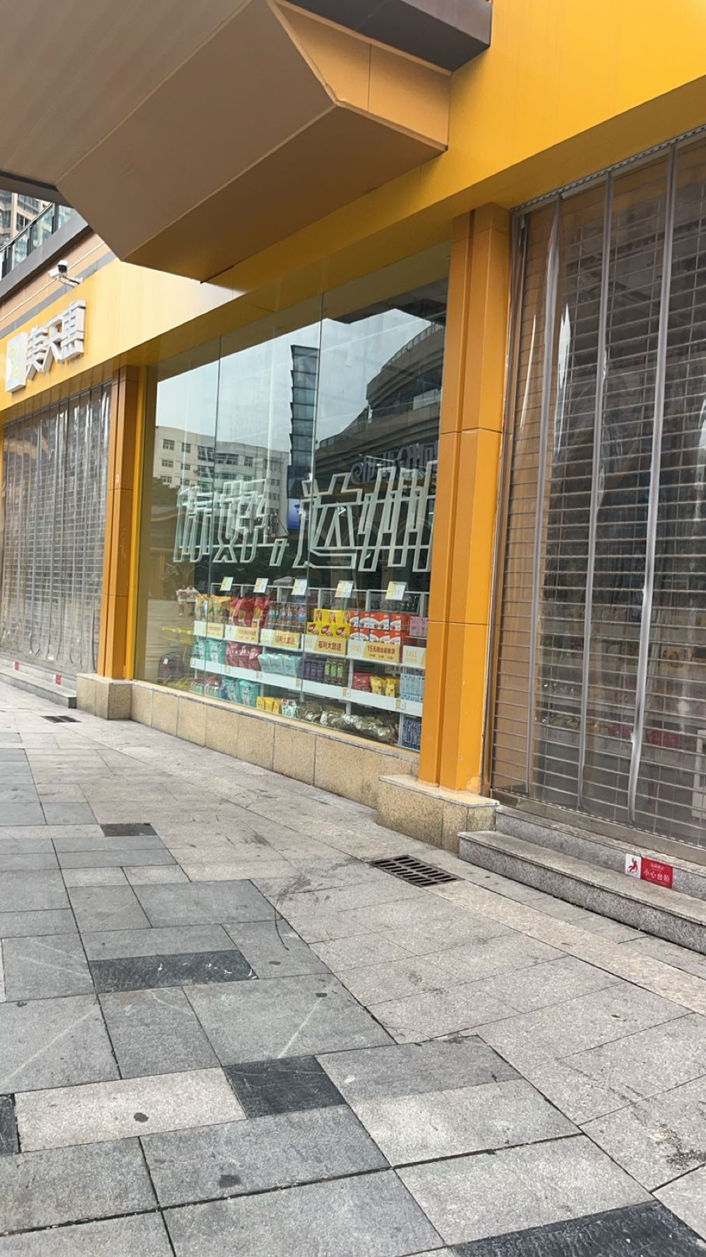 美天惠(罗浮新城市广场店)