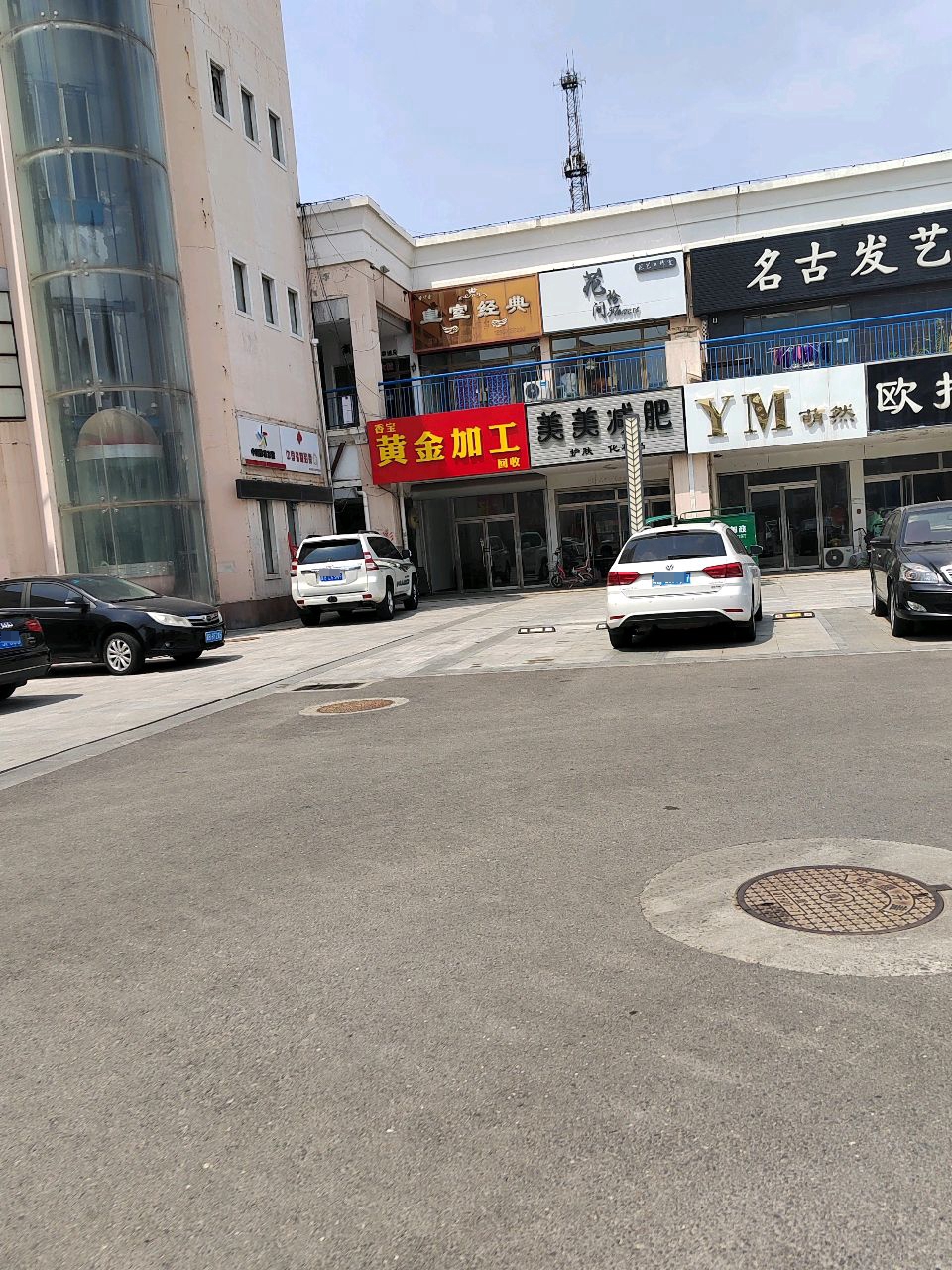 黄金加工
