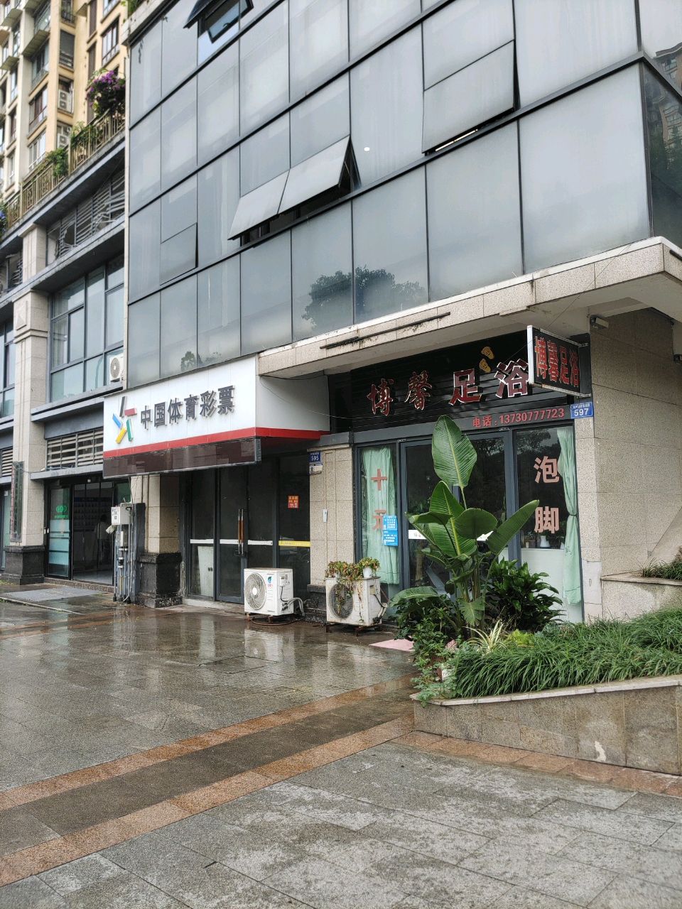 博馨足浴(蓝色地中海店)