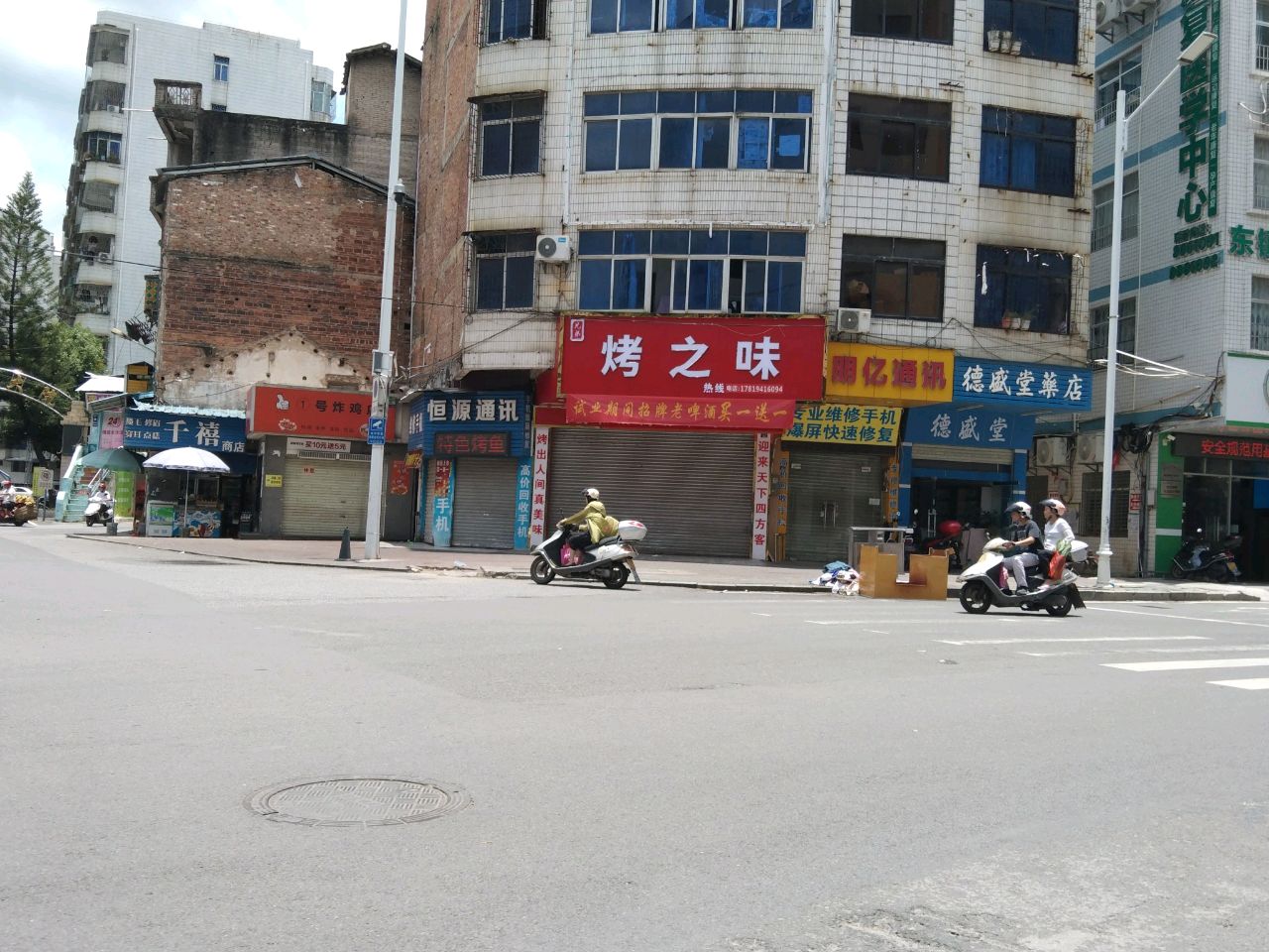 烤之味(人民路店)