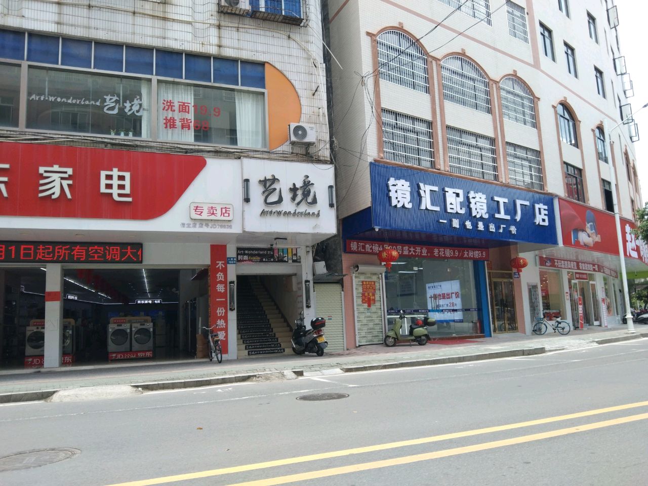 镜汇配镜工厂店