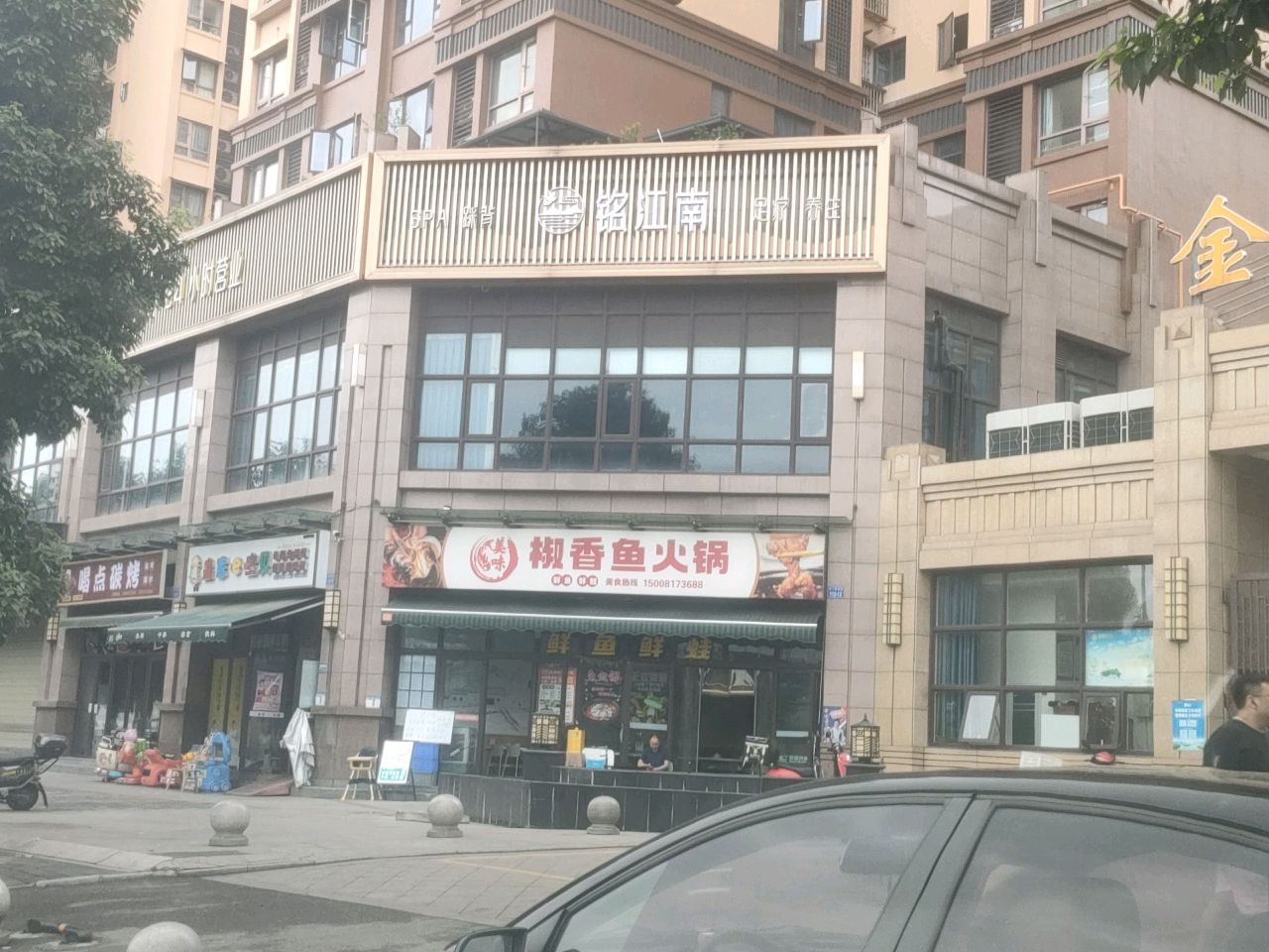 铭江南·酒店式足浴按摩·SPA(金阳金领店)