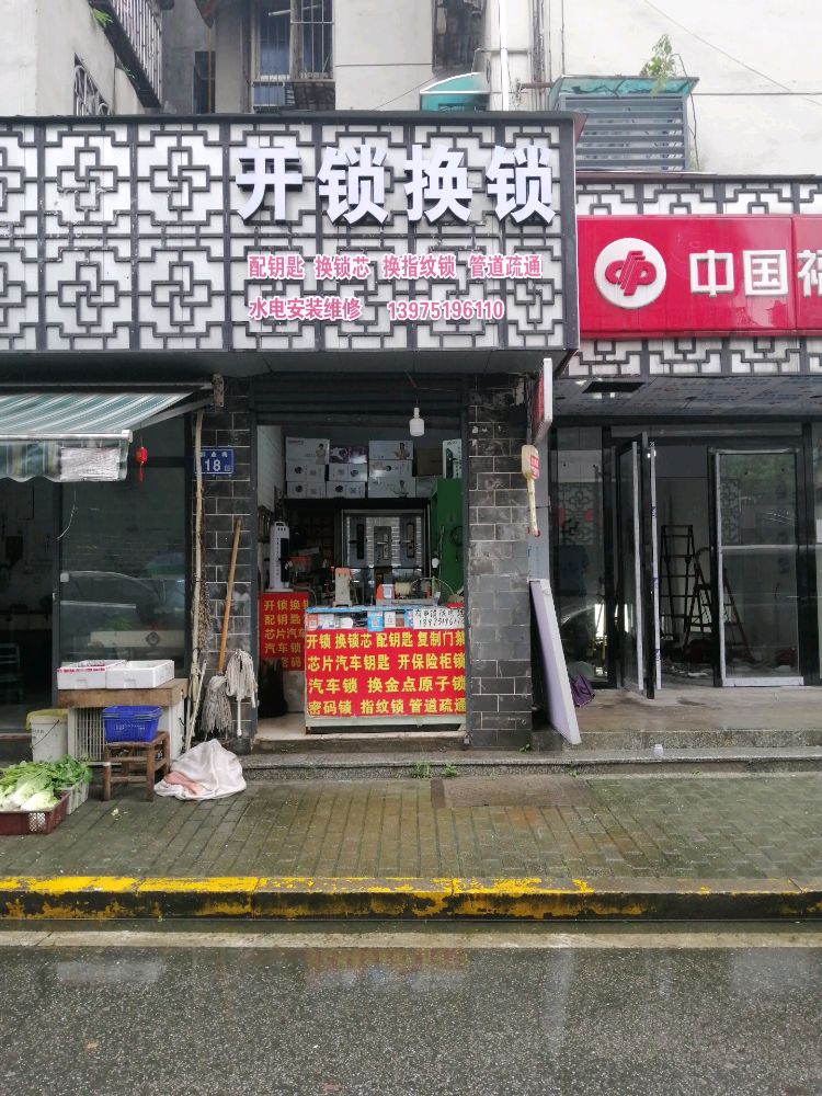 长沙谭姓开锁服务部(德政园店)