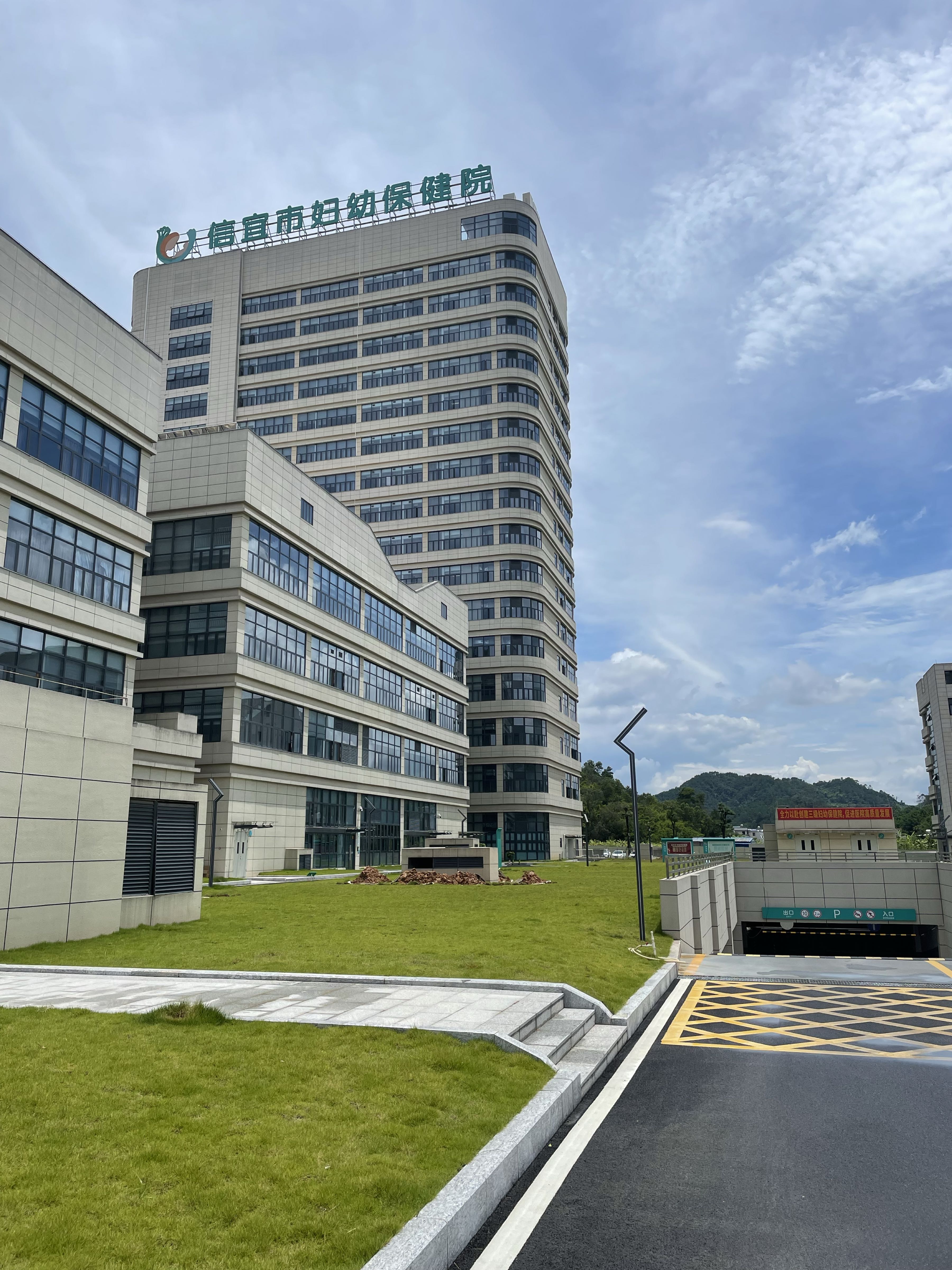 信宜市妇幼保健院(城西院区)