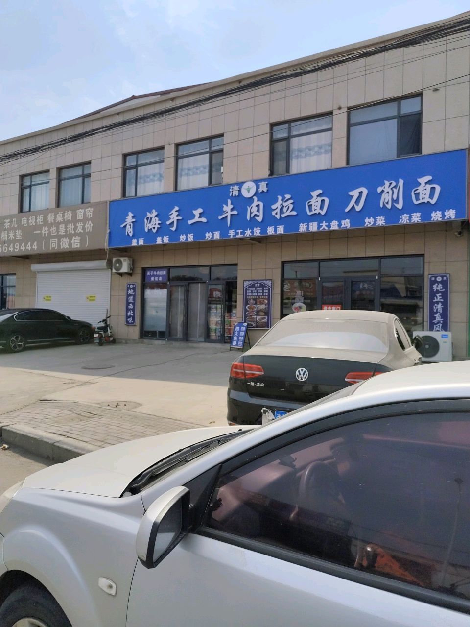 清真青海手工牛肉拉面刀削面