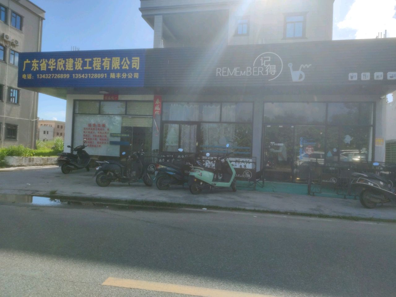 Remember记得奶茶店