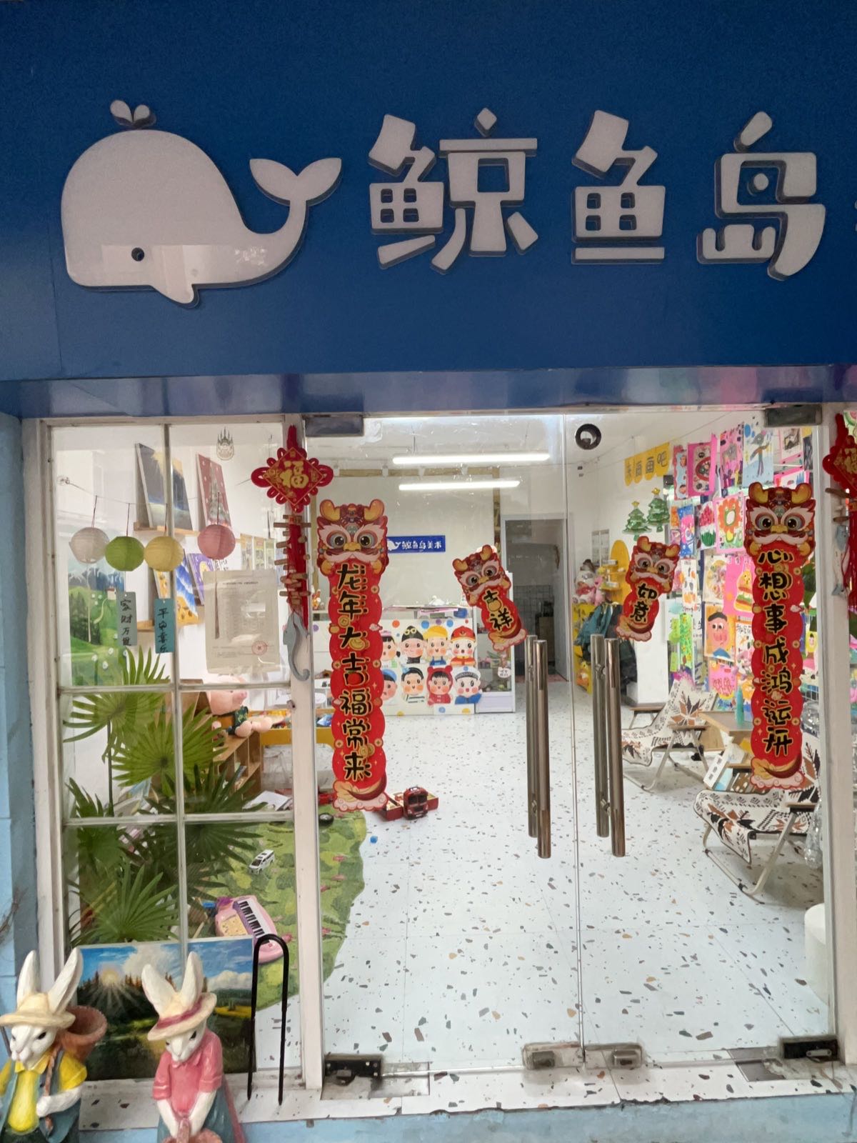 鲸鱼岛美术