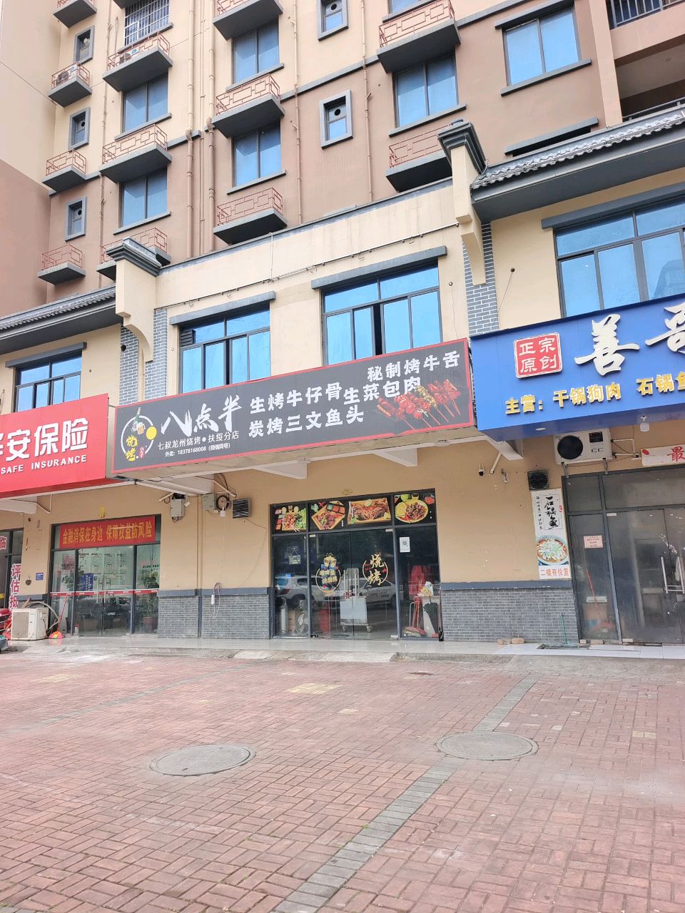 善哥鱼生城2396(秀湖花园店)