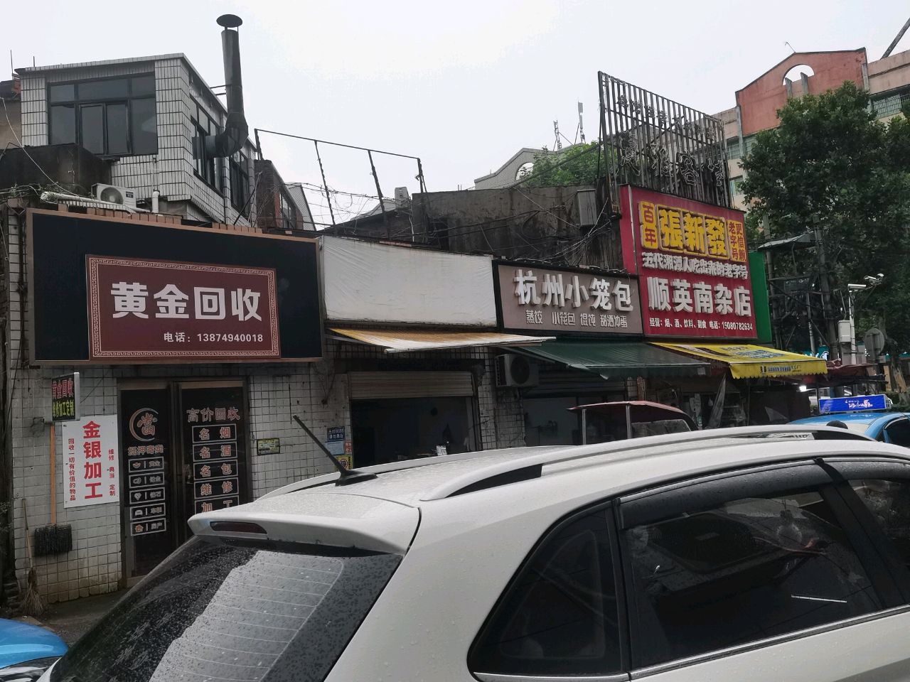 黄金回收