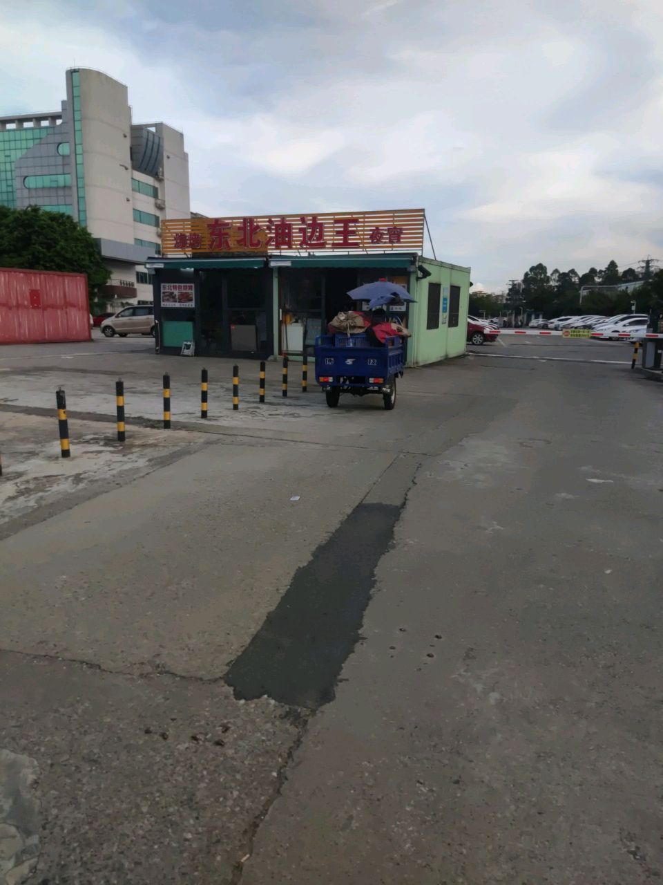 东北油边王(南庄大道店)