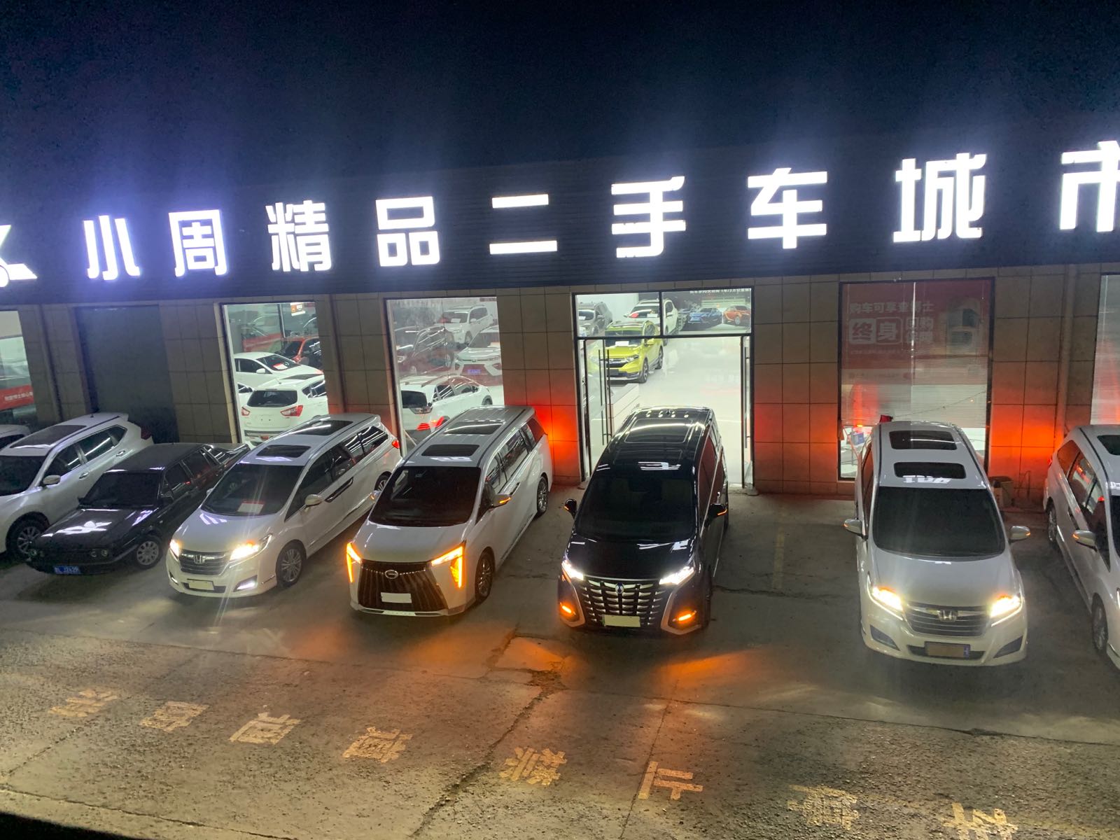 小周精品二手车