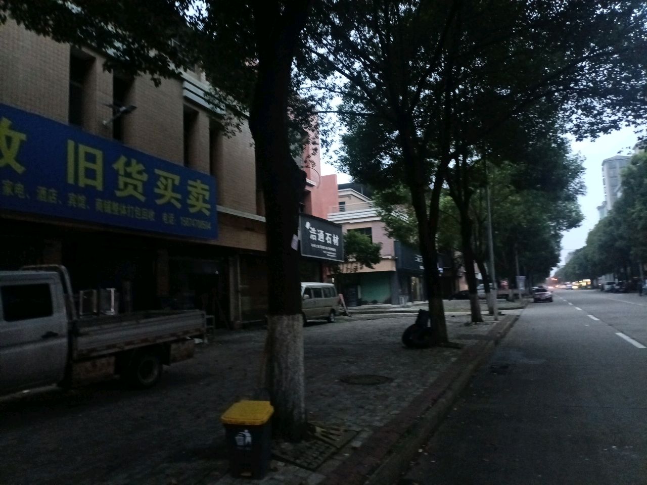 废品回收旧货买卖
