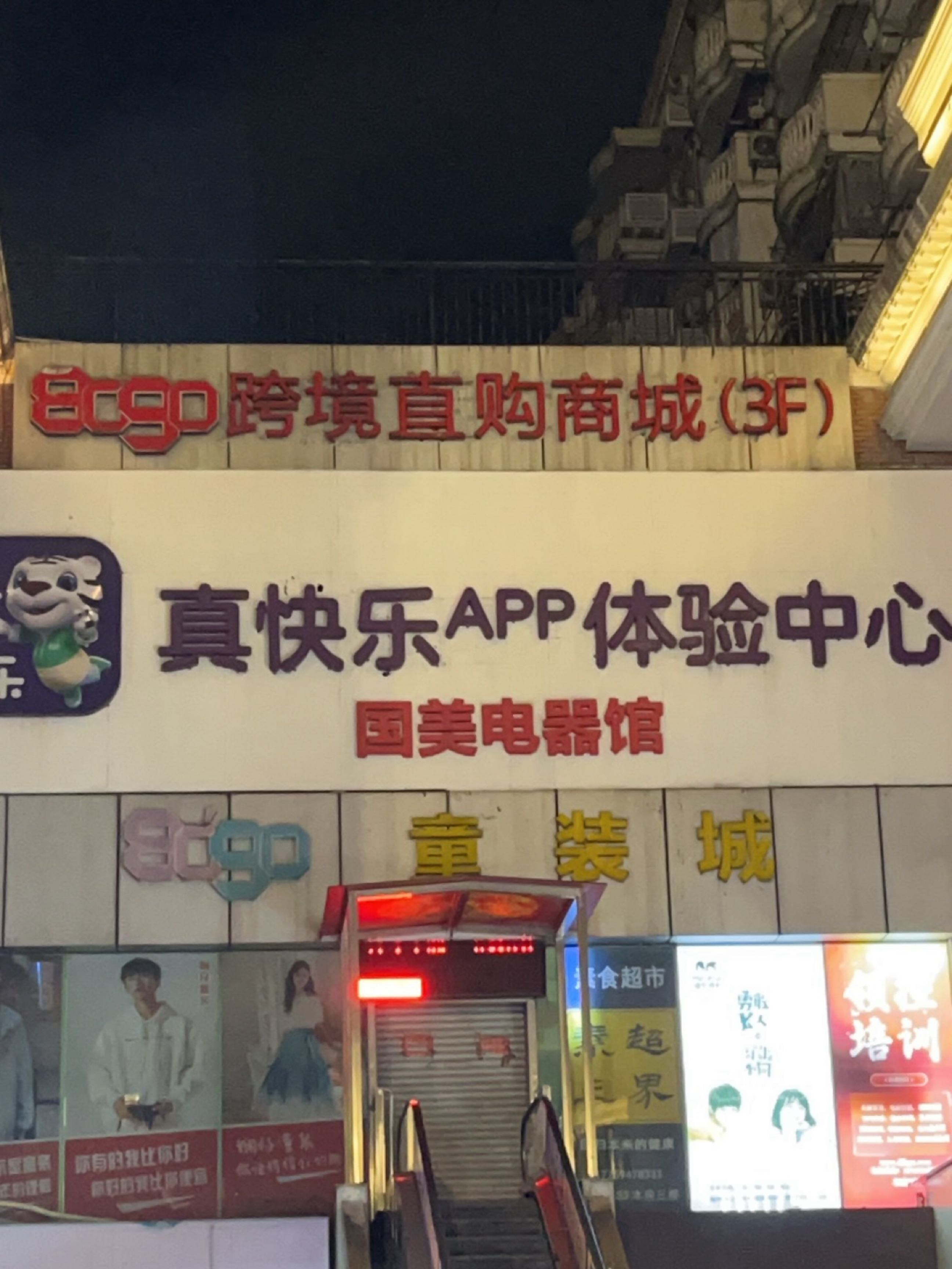 8090跨境直购商场