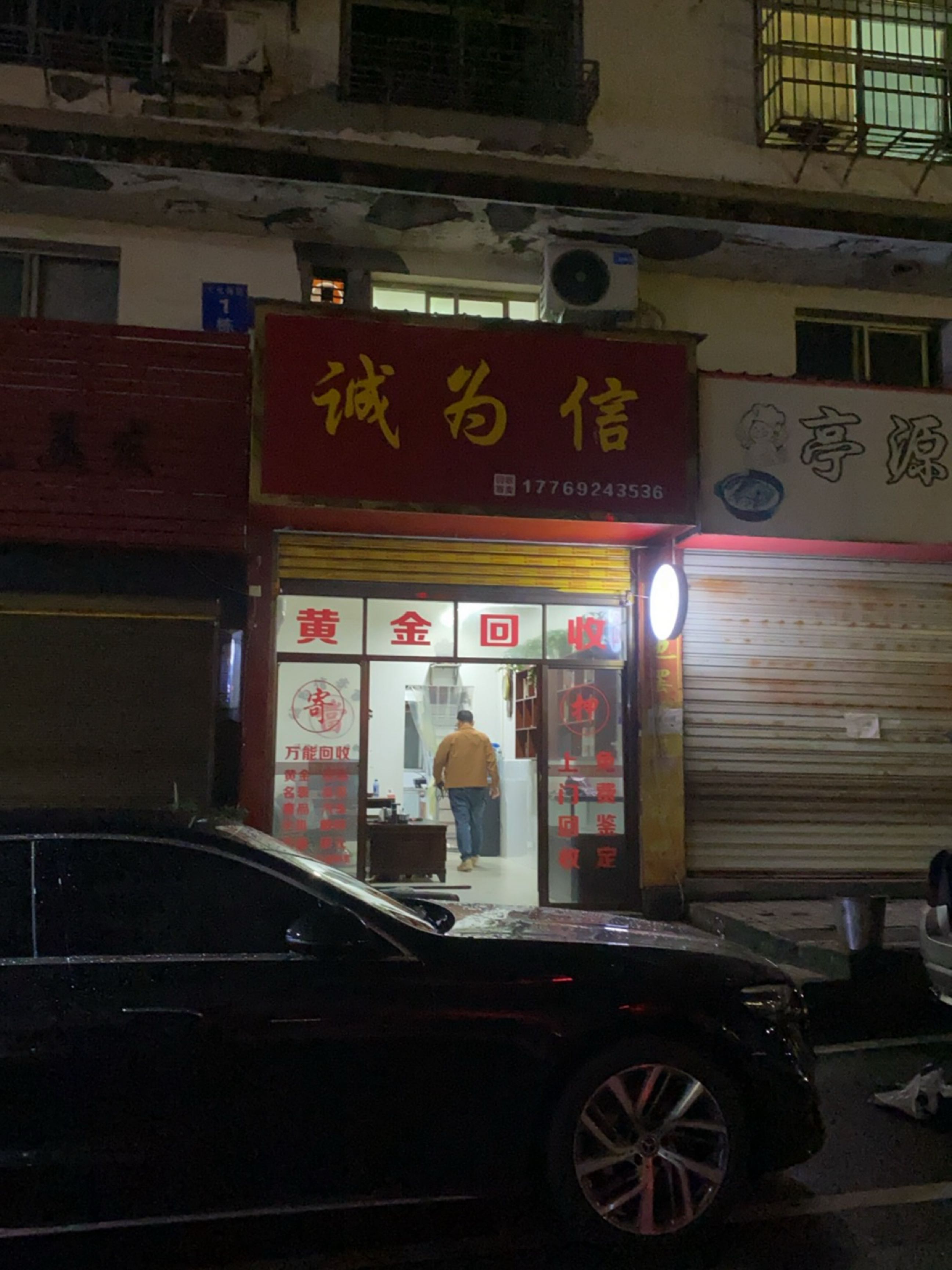 诚为信
