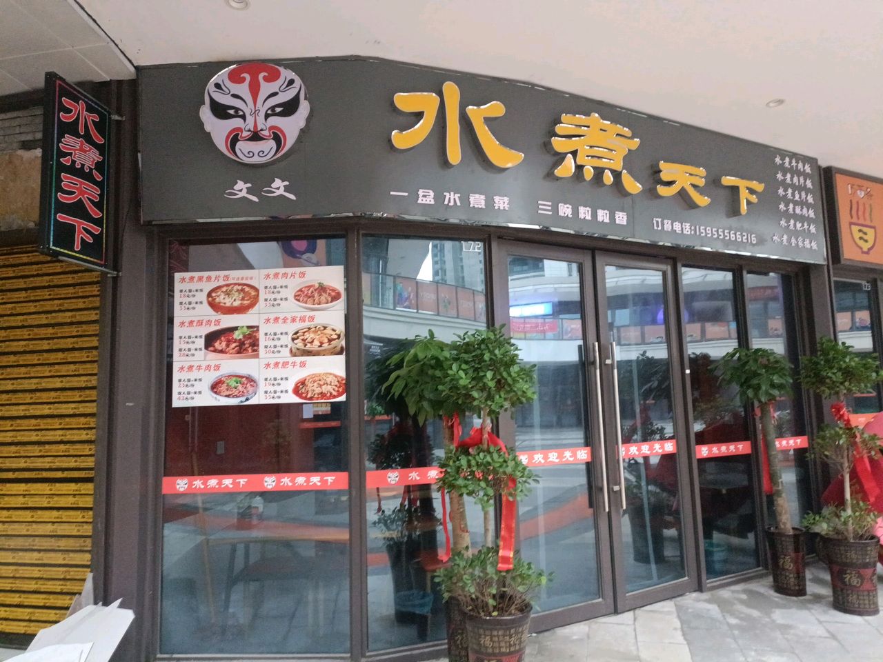 煮跣天焊下水(万达)