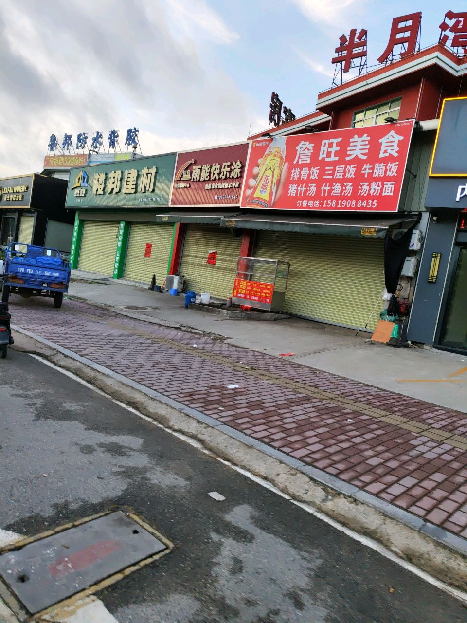 詹旺美食