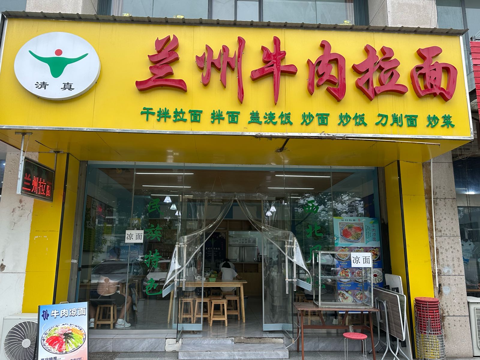 清真兰州牛肉拉面(金盛锦都店)