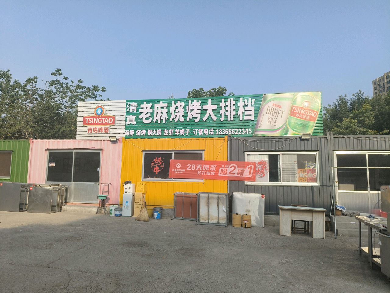 老麻烧烤大排档