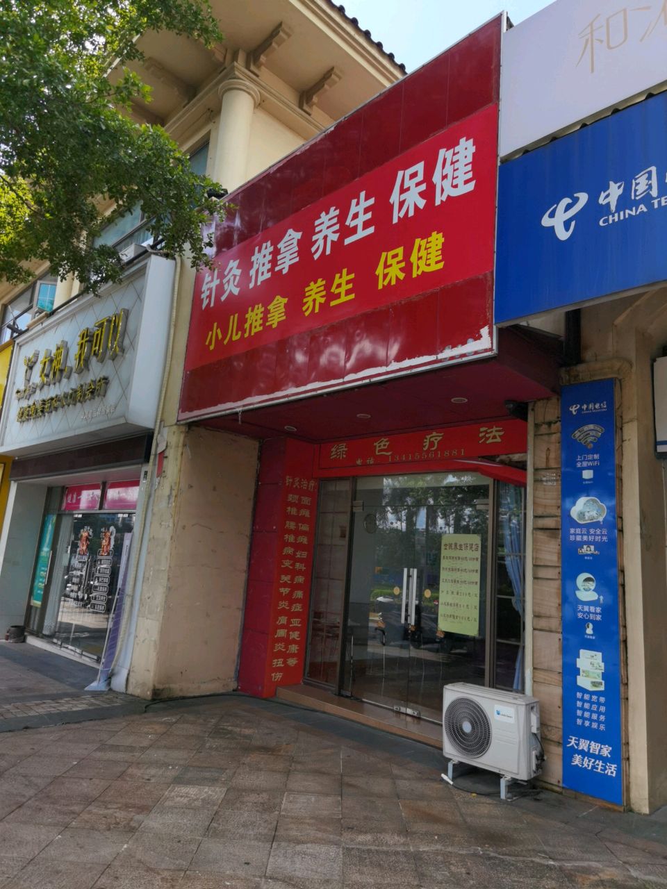 针灸推拿