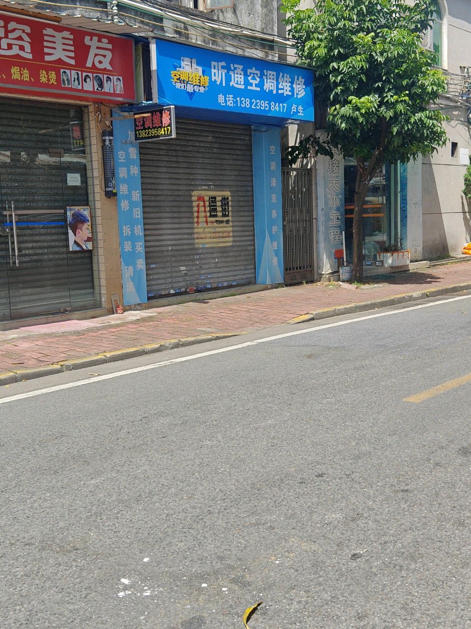 昕通空调维修