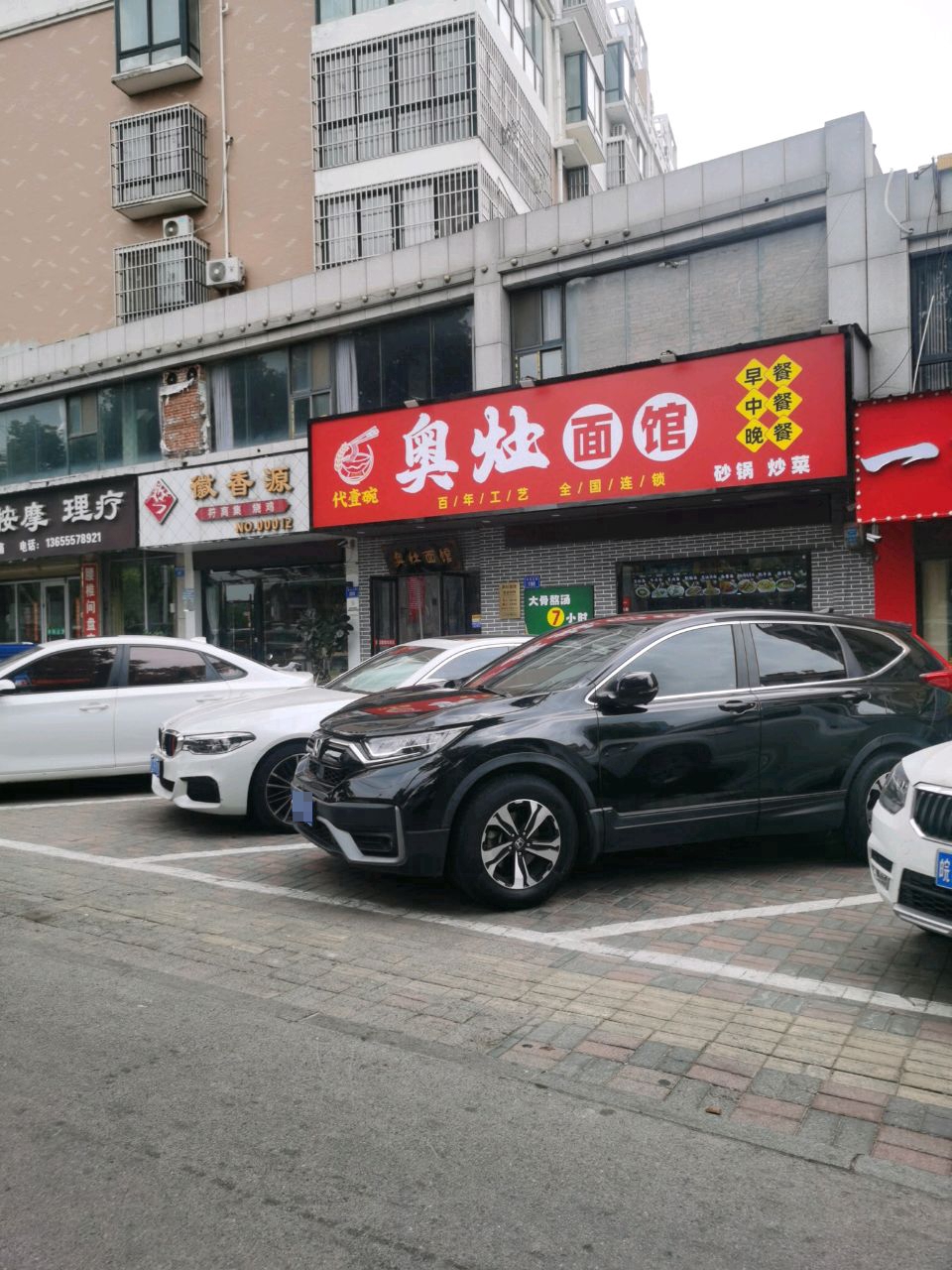硎灶奥念面馆(西昌北路店)