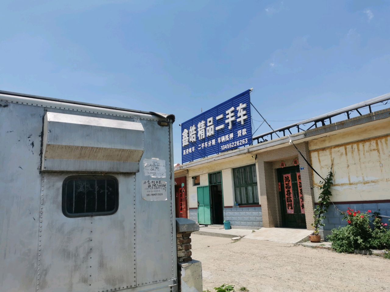 鑫皓精品二手车