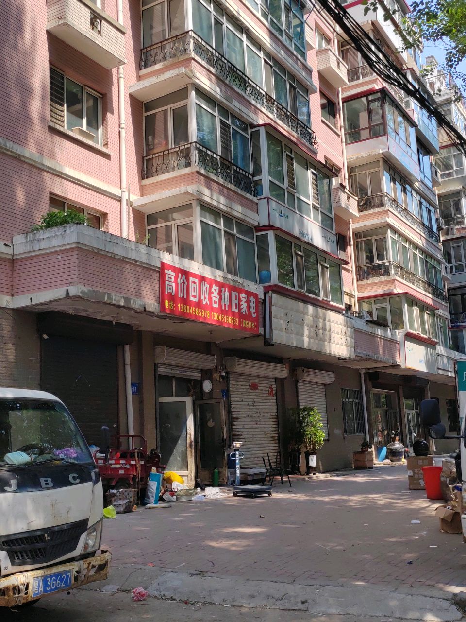 废品收购站