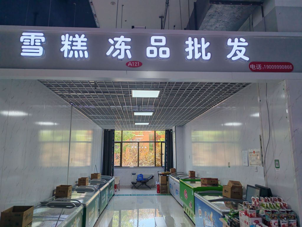 邻里超市(峨眉山南路店)