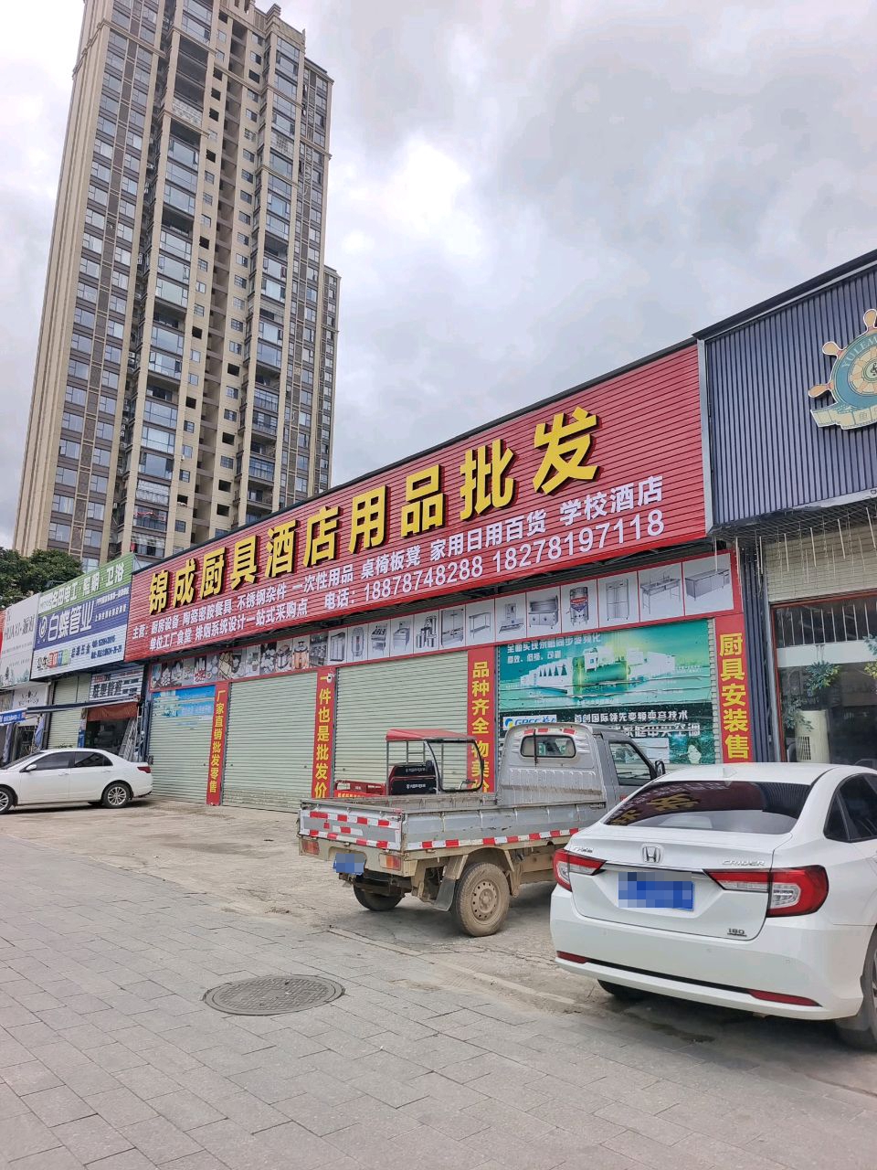 锦成厨具酒店用品批发