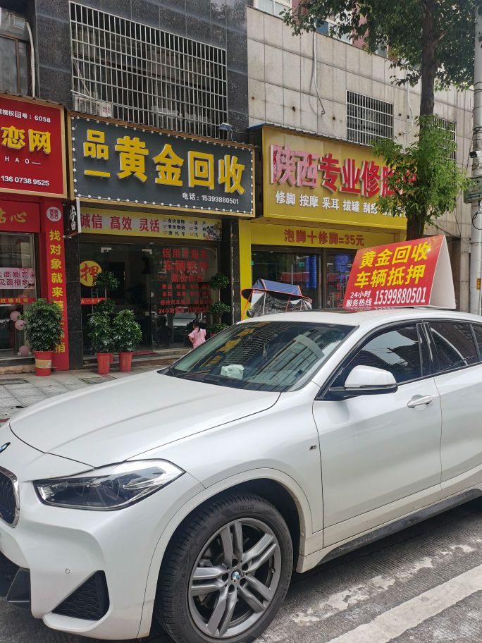 品一黄金回收
