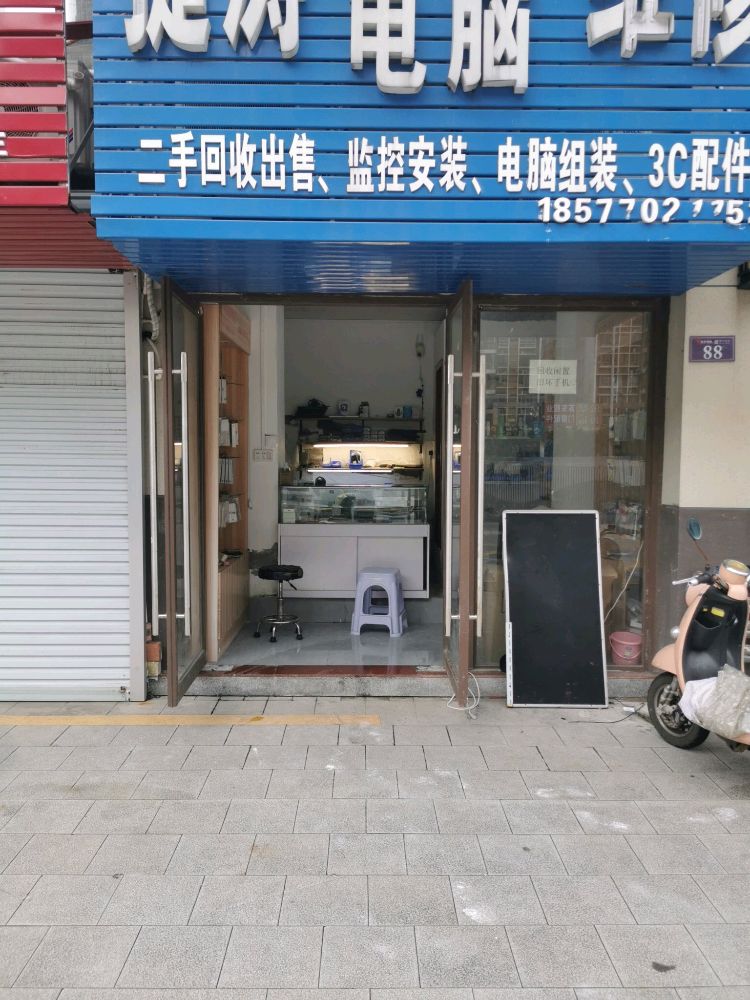 捷涛手机电脑维修