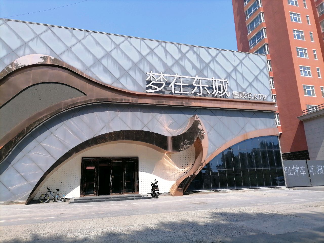 来电(梦在东城KTV)