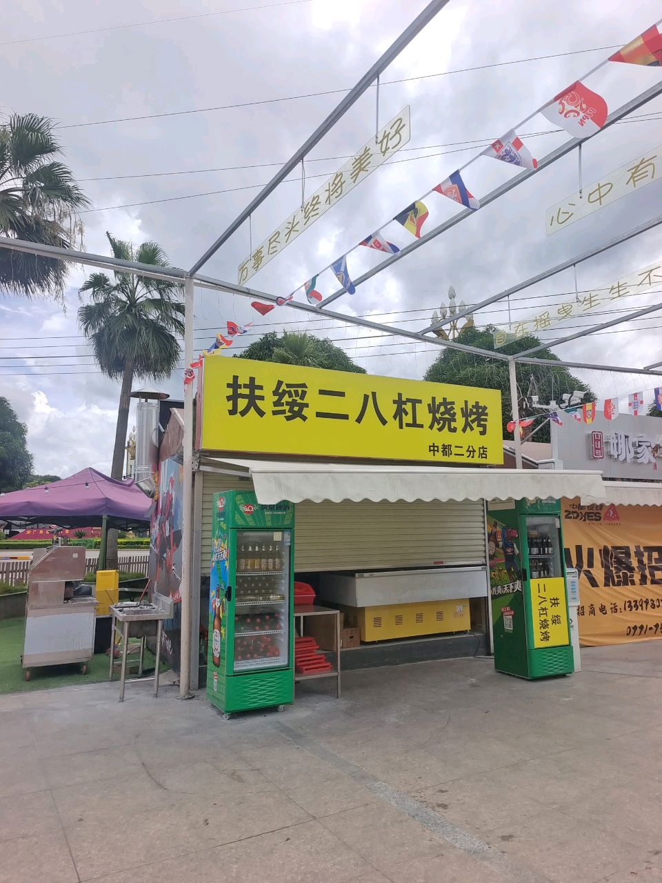 扶绥二八杠地摊火锅(中都二分店)