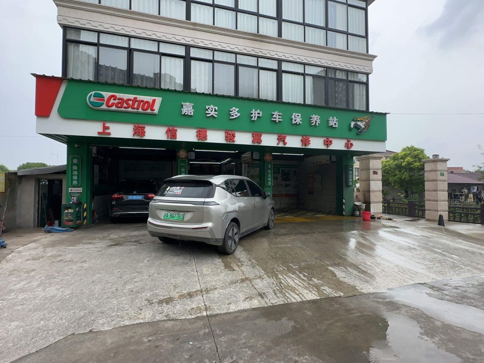 上海信德骏翼汽修中心