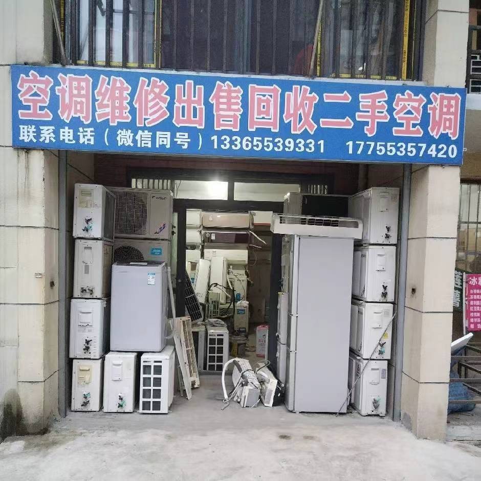 空调维修出售回收二手空调(阳光翰庭店)