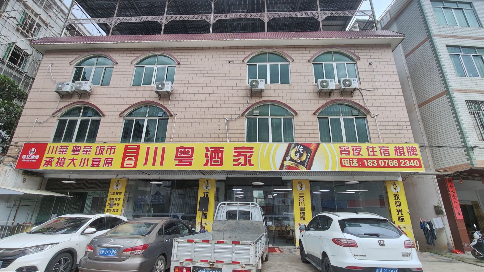 三合川粤酒家(苹塘店)