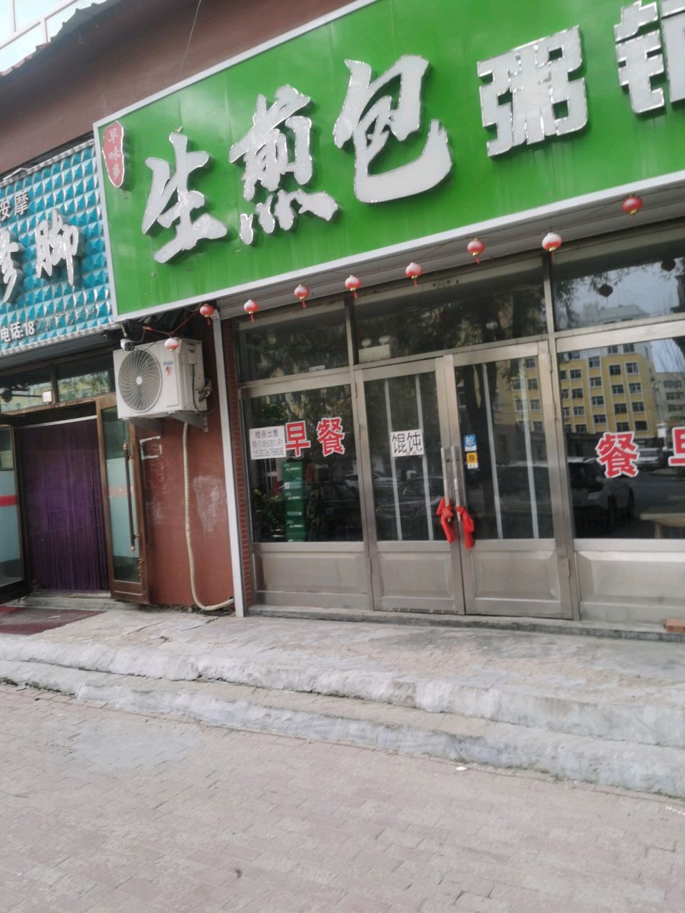 早味多生煎包粥铺(信昌小区店)