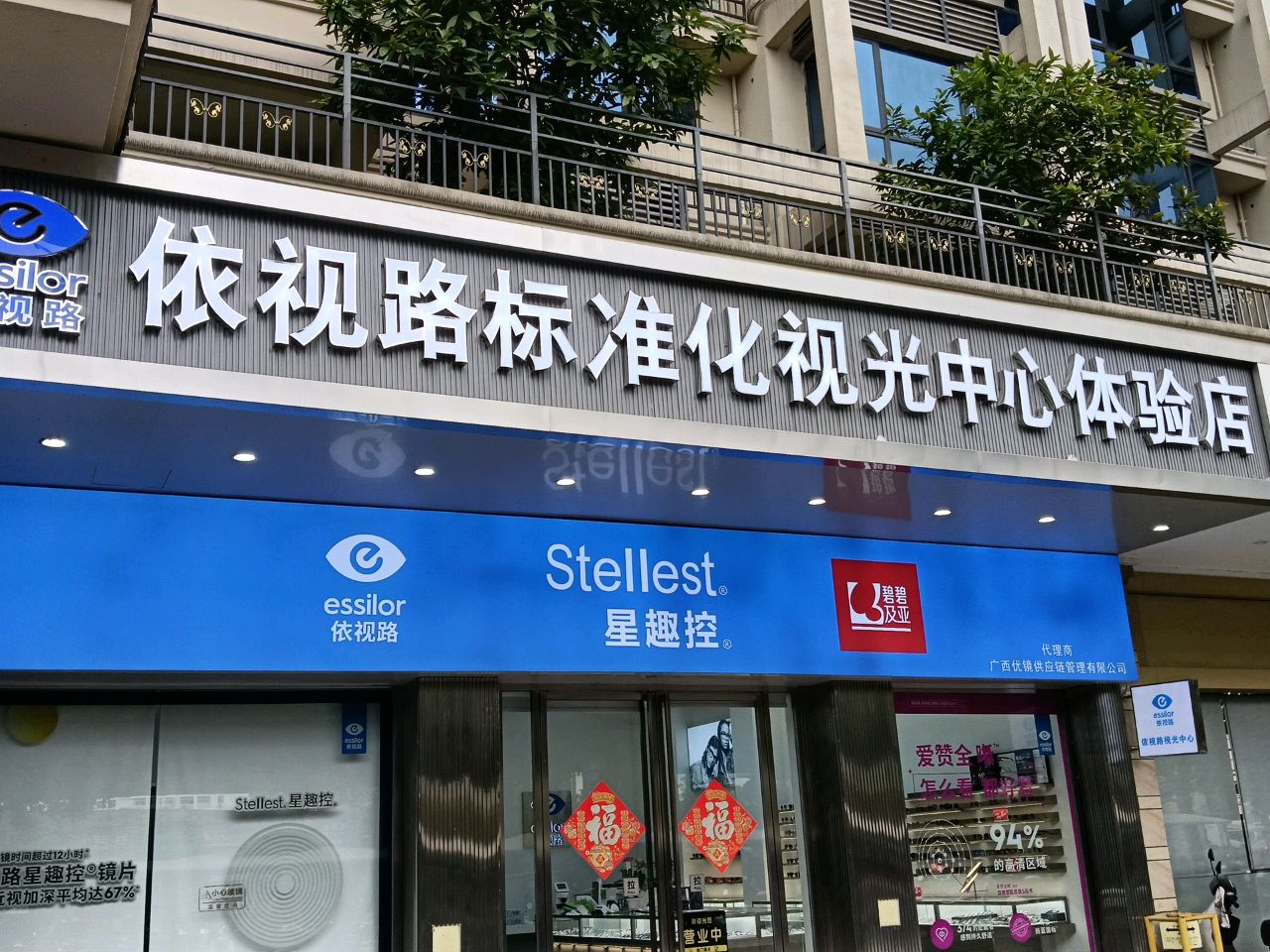 广西优镜(大和平华西茗城店)