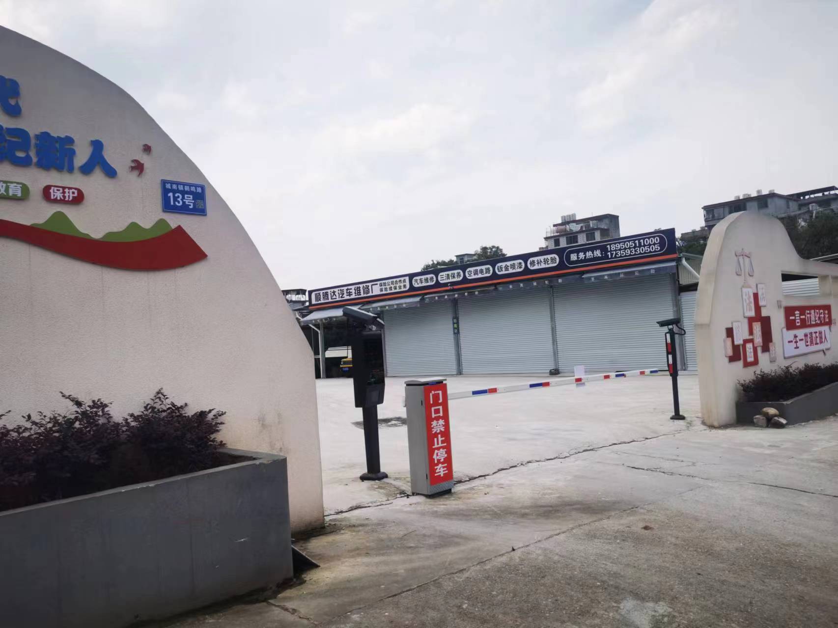 宁德市达腾伫侮顺坎修理厂(修配有限公司)