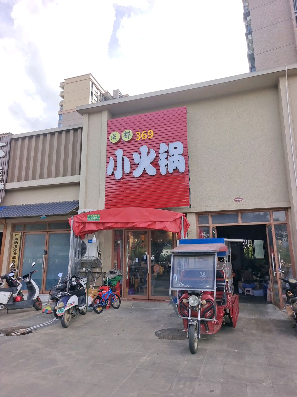 成都369小火锅(碧园未来城店)