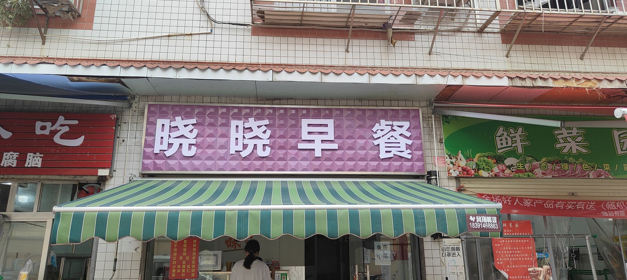晓晓早餐