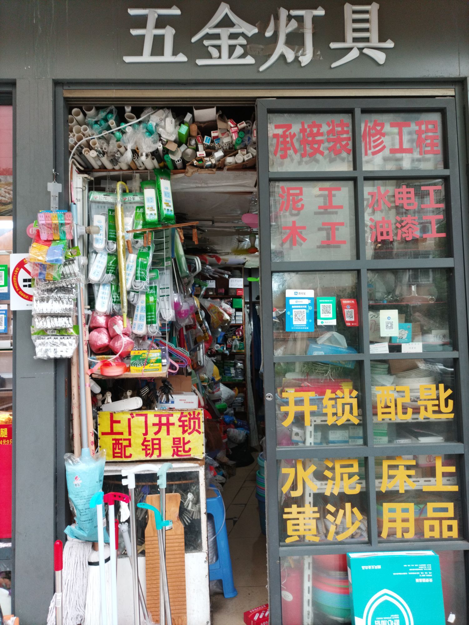 五金灯具上门开锁