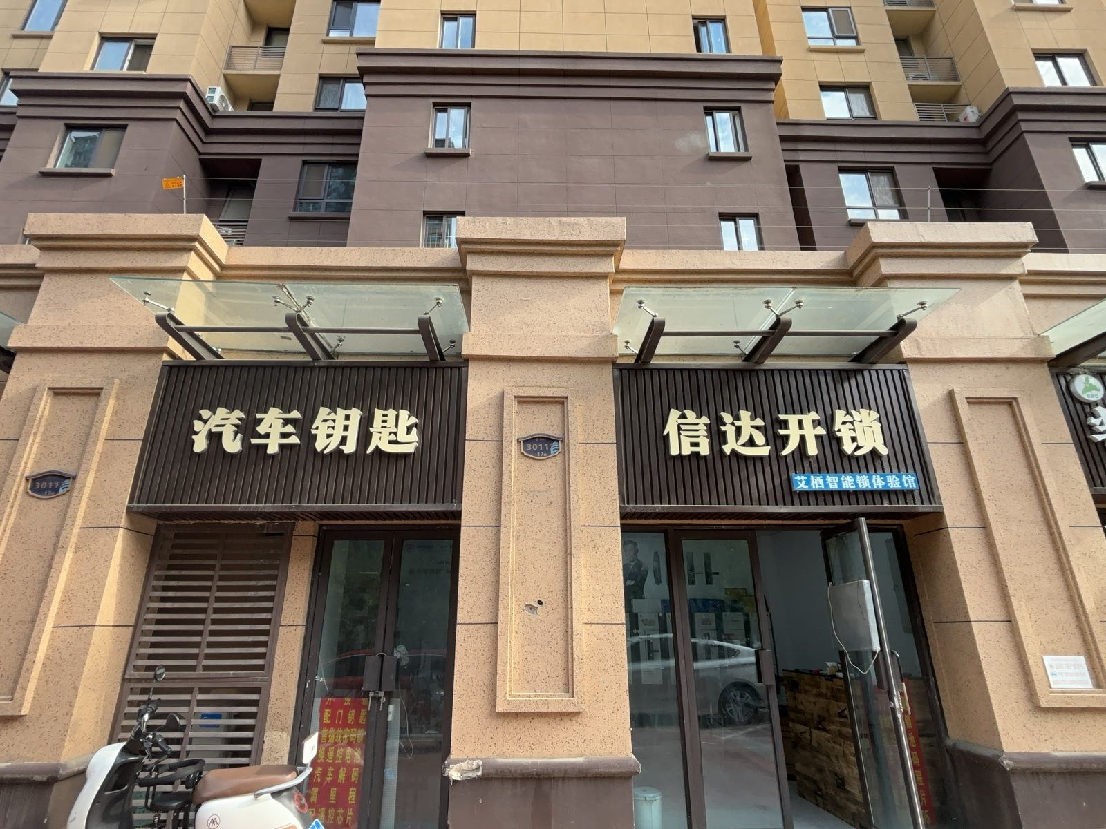 汽车钥匙信达开锁