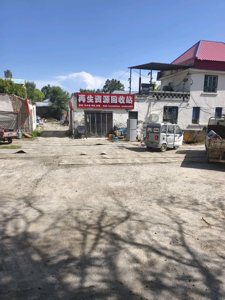 伊犁奶牛场再生资源回收站
