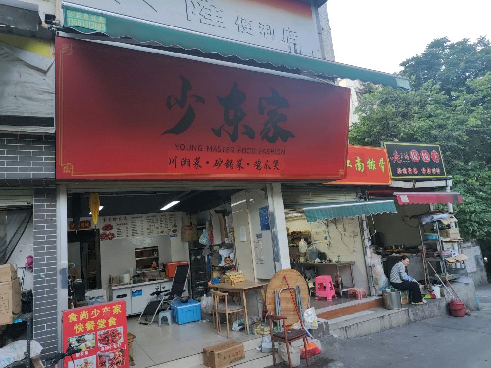 食尚少东家