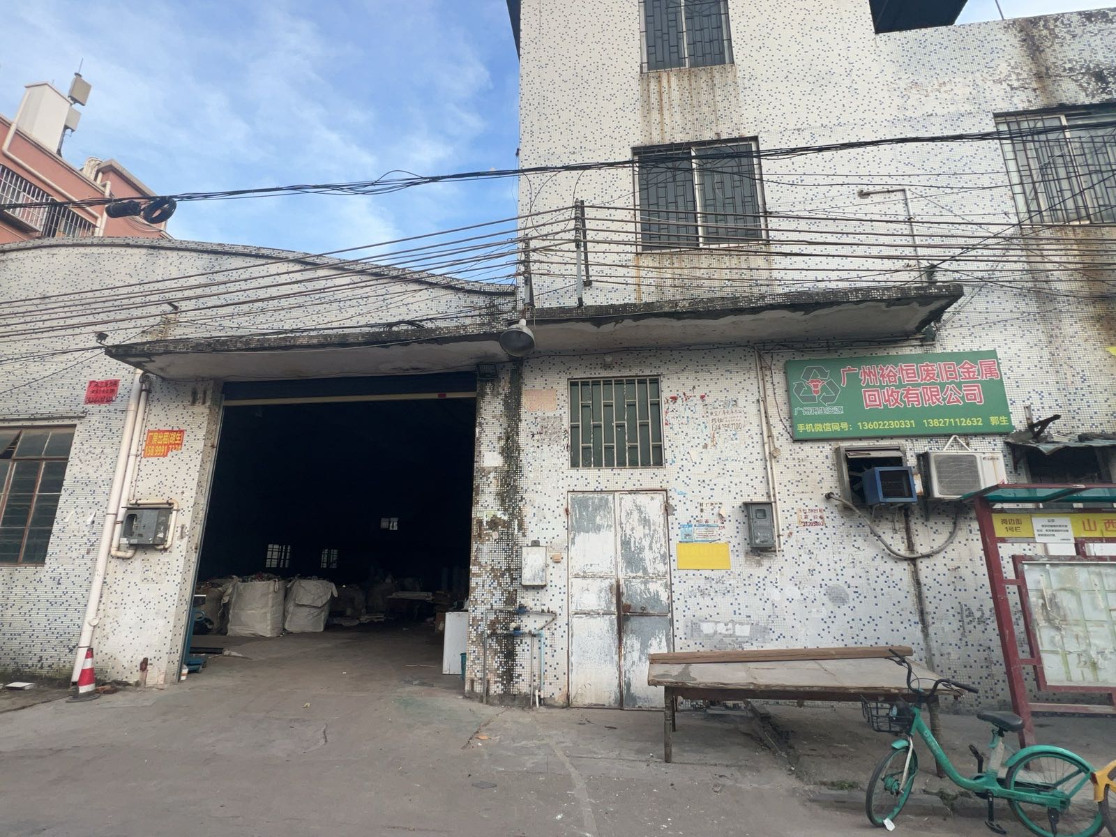 广州裕恒废旧金属回收有限公司