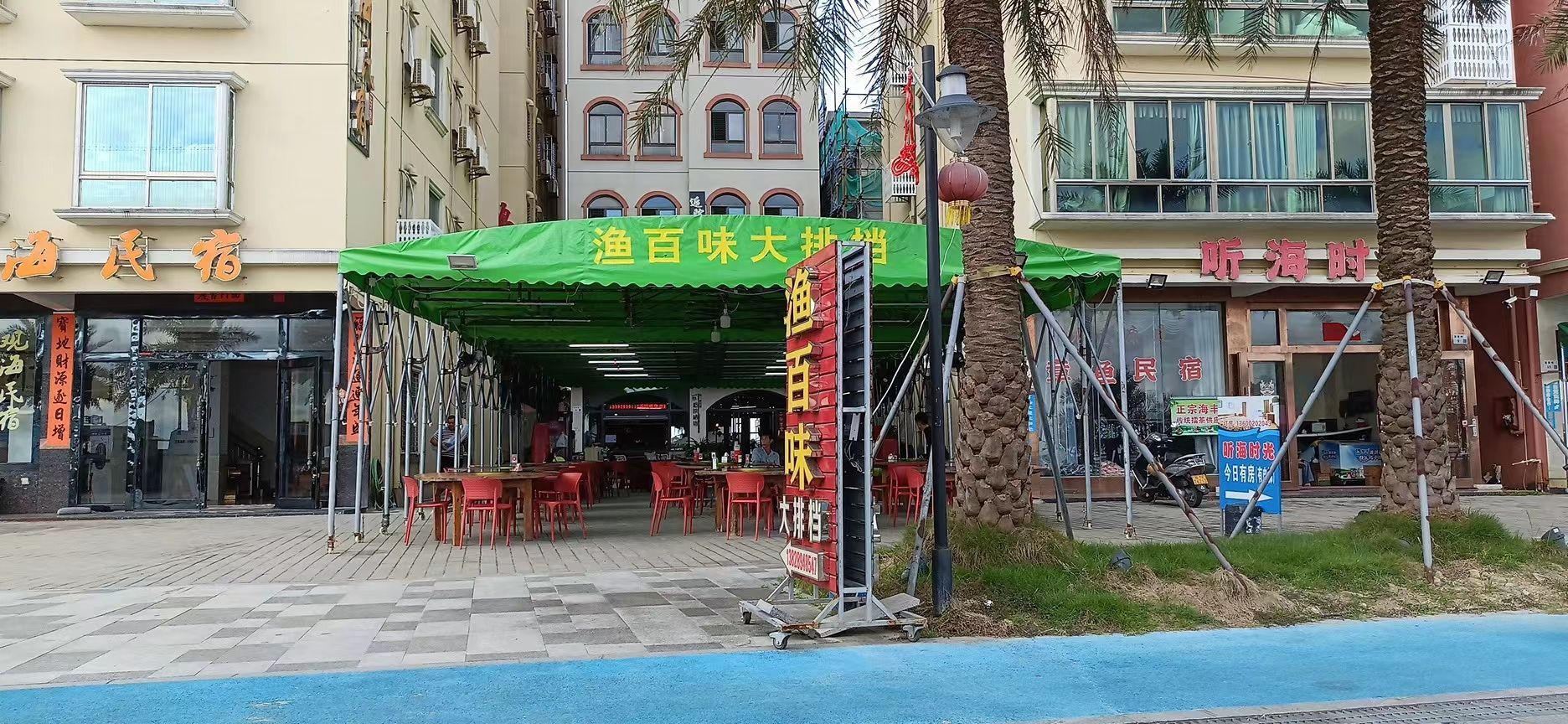 渔百味海鲜大排档