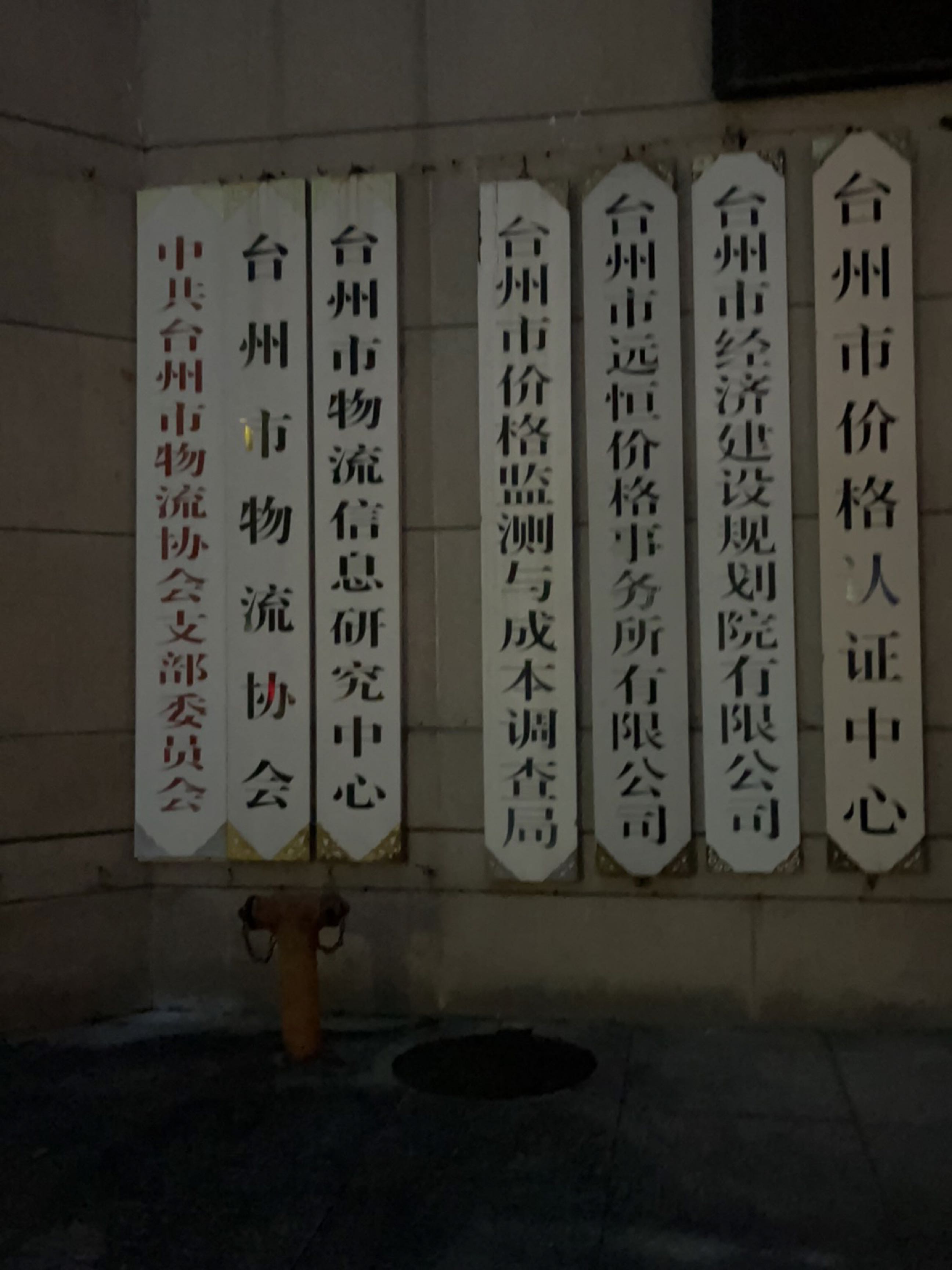 台州市物流信息研究中心