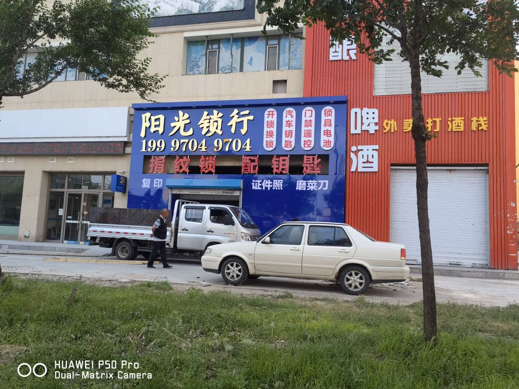 阳光锁行开锁配钥匙(中央公馆小区店)