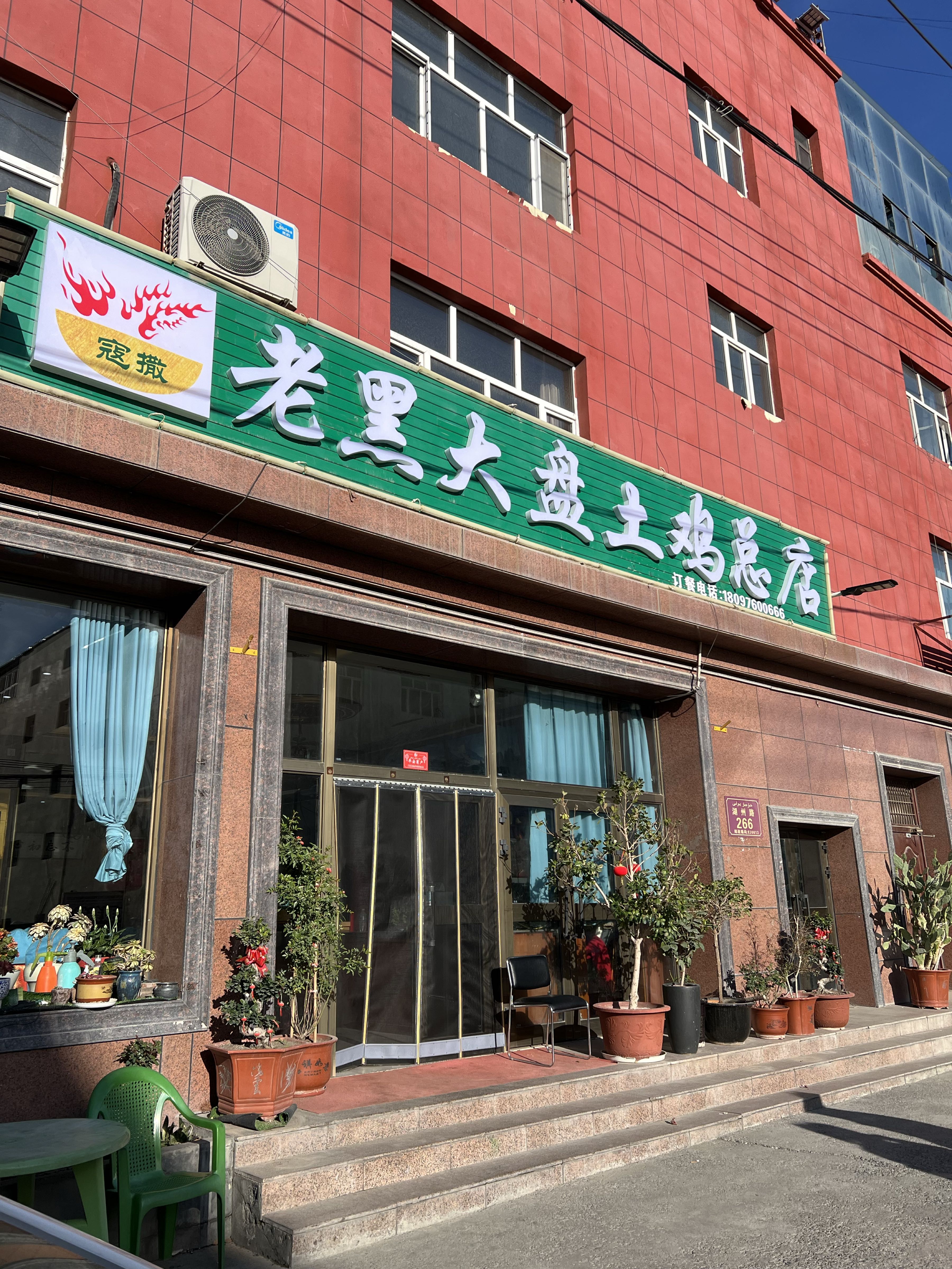 寇撒老黑大盘鸡(湖州路店)